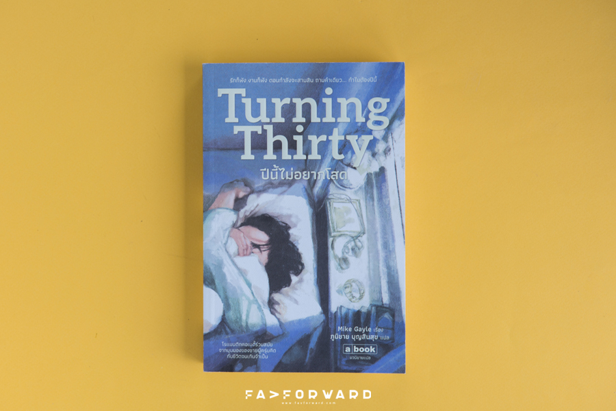 Turning Thirty , a book, หนังสือขายดี, นิยายโรแมนติกคอเมดี้