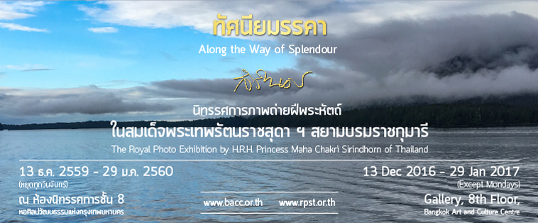 ทัศนียมรรคา