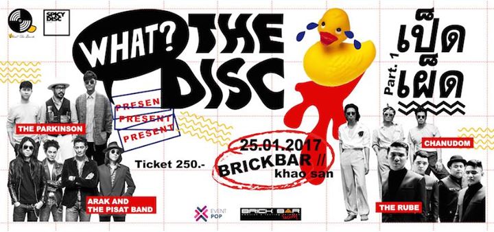 what-the-disc-%e0%b9%80%e0%b8%9b%e0%b9%87%e0%b8%94%e0%b9%80%e0%b8%9c%e0%b9%87%e0%b8%94-part-1