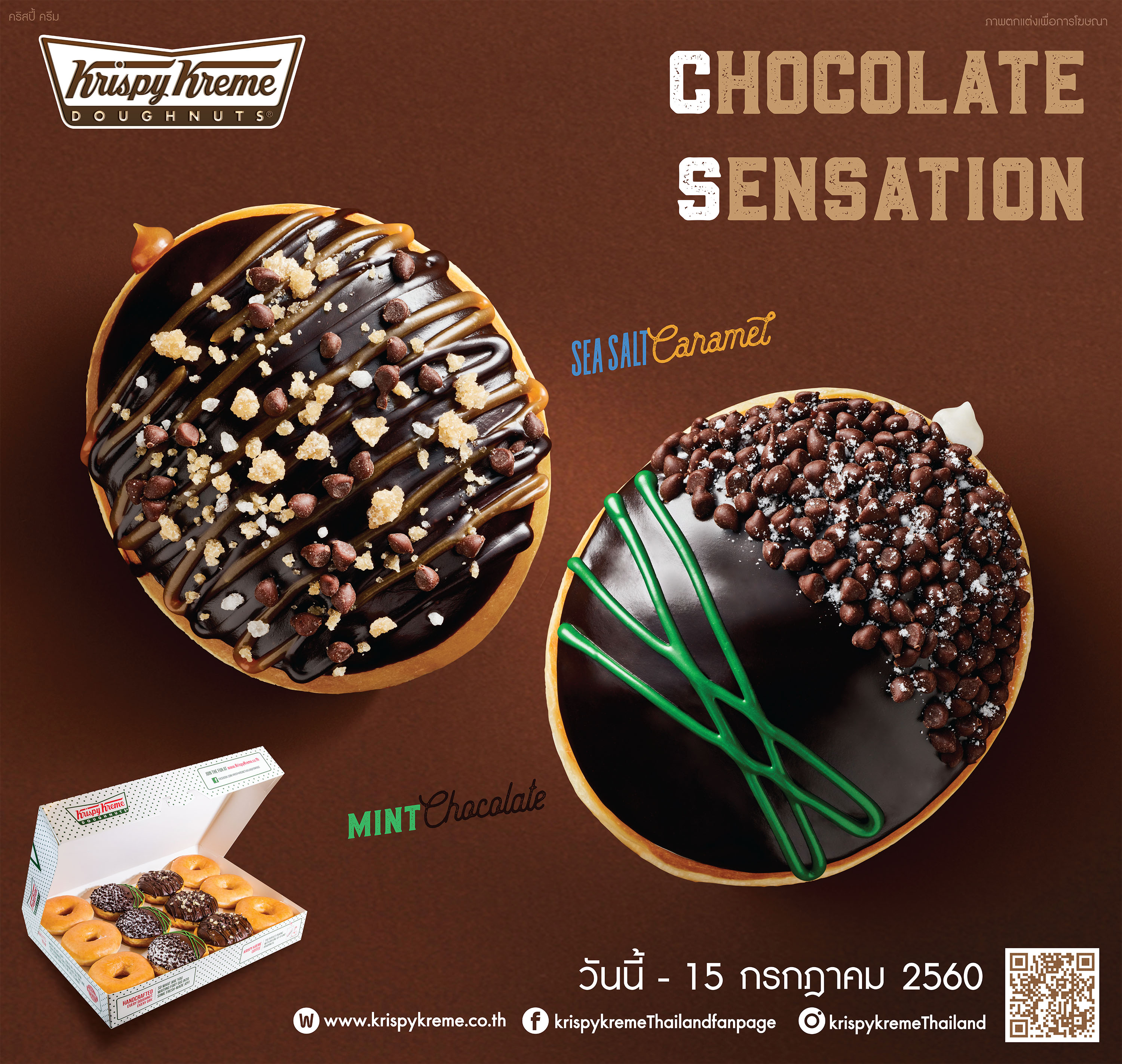 คริสปี้ ครีม ช็อคโกแลต เซนเซชั่น