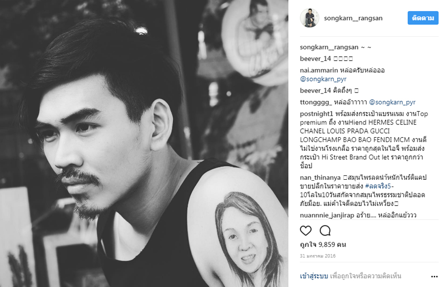 รอยสักดารา, สงกรานต์ เดอะวอยซ์